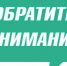 Обратите внимание - Министерство социальной политики