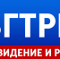 МЧС России поздравляет ВГТРК с 30-летним юбилеем - МЧС Калининградской области