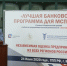 Состоялся финал пятого – юбилейного Конкурса «Лучшая банковская программа для МСП – 2020» - Калининградская ТПП