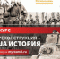 «Моя реконструкция – наша история»: стартовал всероссийский конкурс профессионального мастерства - Агентство по делам молодежи