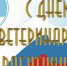 С Днем ветеринарного работника! - Калининградская областная Дума