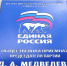 Неделя приёмов по вопросам организации системы здравоохранения - Единая Россия