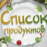 Калининградский шеф-повар: тыква любит розмарин, чеснок и мёд - Klops.Ru