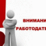 О программе «Повышение мобильности трудовых ресурсов» - Министерство социальной политики