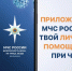 Твой личный помощник при ЧС теперь в твоем телефоне! - МЧС Калининградской области