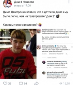 Дом-2
