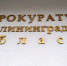 Двух калининградцев будут судить за псевдо-крышевание - ИА Русский Запад