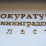 В Советске осужден экс-директор «Теплосети» за незаконные выплаты себе денег - NewKaliningrad.Ru