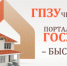 Градостроительный план земельного участка через Портал госуслуг - МФЦ