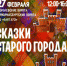 Сказки старого города - Администрация г. Калининграда