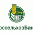 Россельхозбанк.jpg - ИА Русский Запад