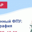 Вебинар «Обновленный ФПУ. География» - Институт развития образования