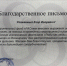 Благотворительный фонд поддержки детей-аутистов выразил признательность депутату ЛДПР Калининградской облдумы - ЛДПР