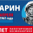 С Днём космонавтики! - Западный филиал РАНХиГС