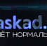Калининградскому телеканалу «Каскад» исполнилось 29 лет - Калининград 24