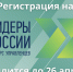 Регистрация на трек «Информационные технологии» четвертого конкурса «Лидеры России» - Министерство цифровых технологий и связи