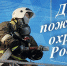 С Днем пожарной охраны России! - Калининградская областная Дума