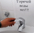 Жителей центральной части Калининграда отключили от горячей воды - ИА Балтик Плюс