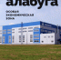 Состоялась онлайн-встреча студентов с экономической компанией «Алабуга» - БФУ им. И. Канта