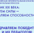 Подведены итоги ХI Всероссийской интеллектуальной олимпиады «Ученик ХХI века: пробуем силы — проявляем способности» - Институт развития образования
