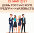 День российского предпринимательства - МФЦ
