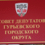 В Гурьевске к власти рвутся семейные кланы и бывшие фигуранты уголовных дел - ИА Русский Запад
