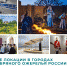 Новые локации в городах «Серебряного ожерелья России» - Информационный центр туризма