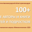 «ТОП-100+ лучших книг»: выбор читателей по результатам опроса 2020 года - Детская библиотека им. А.П. Гайдара