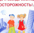 Встреча-диалог «Правила нашей безопасности» - Детская библиотека им. А.П. Гайдара