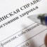 В Калининграде семь сайтов выдавали фиктивные медицинские справки - FreeKaliningrad.Ru