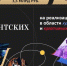 Президентский фонд культурных инициатив начал прием заявок на  поддержку проектов по восьми направлениям - Общественная палата