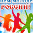 Поздравление руководителя Калининградского РО ЛДПР с Днём молодежи - ЛДПР