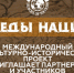 Межрегиональная молодежная общественная организация «Молодой Мир» приглашает к участию в конкурсах Международного молодежного культурно-исторического проекта межнациональных исследований и коммуникаций «Следы Наций» - Агентство по делам молодежи