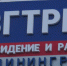 Калининградское телевидение отмечает день рождения - Калининградская ГТРК