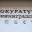 Уголовное дело о взятке замглавврачу от компании, реконструирующей ДОБ, вернули в суд - NewKaliningrad.Ru