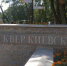 Завершается благоустройство сквера на Киевской - FreeKaliningrad.Ru