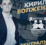 Юрист Волженкин назначен гендиректором клуба «Балтика» - ИА Русский Запад