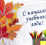 Поздравление главы Калининградского РО ЛДПР с Днём знаний - ЛДПР