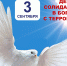 Мир без террора - Детская библиотека им. А.П. Гайдара