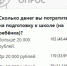 Опрос подготовка к школе.jpg - ИА Русский Запад