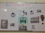 Вместе против террора