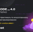 Стартовал учебный фестиваль по искусственному интеллекту и программированию RuCode 4.0 - БФУ им. И. Канта