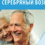 Объявлен IX открытый конкурс просветительских проектов «Серебряный возраст» - Общественная палата