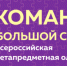 10 команд учителей из Калининградской области стали победителями - Институт развития образования