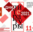 Дни литературы 2021 - Детская библиотека им. А.П. Гайдара