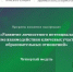Начал работу 4 модуль обучения педагогических команд - Институт развития образования