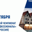 Более 350 студентов примут участие в VI Региональном чемпионате «Молодые профессионалы» - Институт развития образования