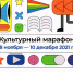 «Культурный марафон» в 2021 году будет посвящен кинематографу - Историко-художественный музей