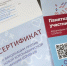 В Калининграде раскрыли канал продажи поддельных сертификатов о вакцинации против COVID-19 - KaliningradToday.Ru