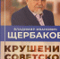 Владимир Щербаков Автотор.jpg - ИА Русский Запад
